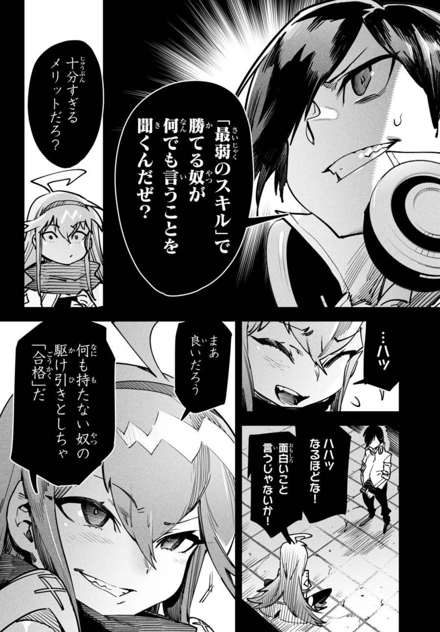 転生コロシアム 第2話 - 4