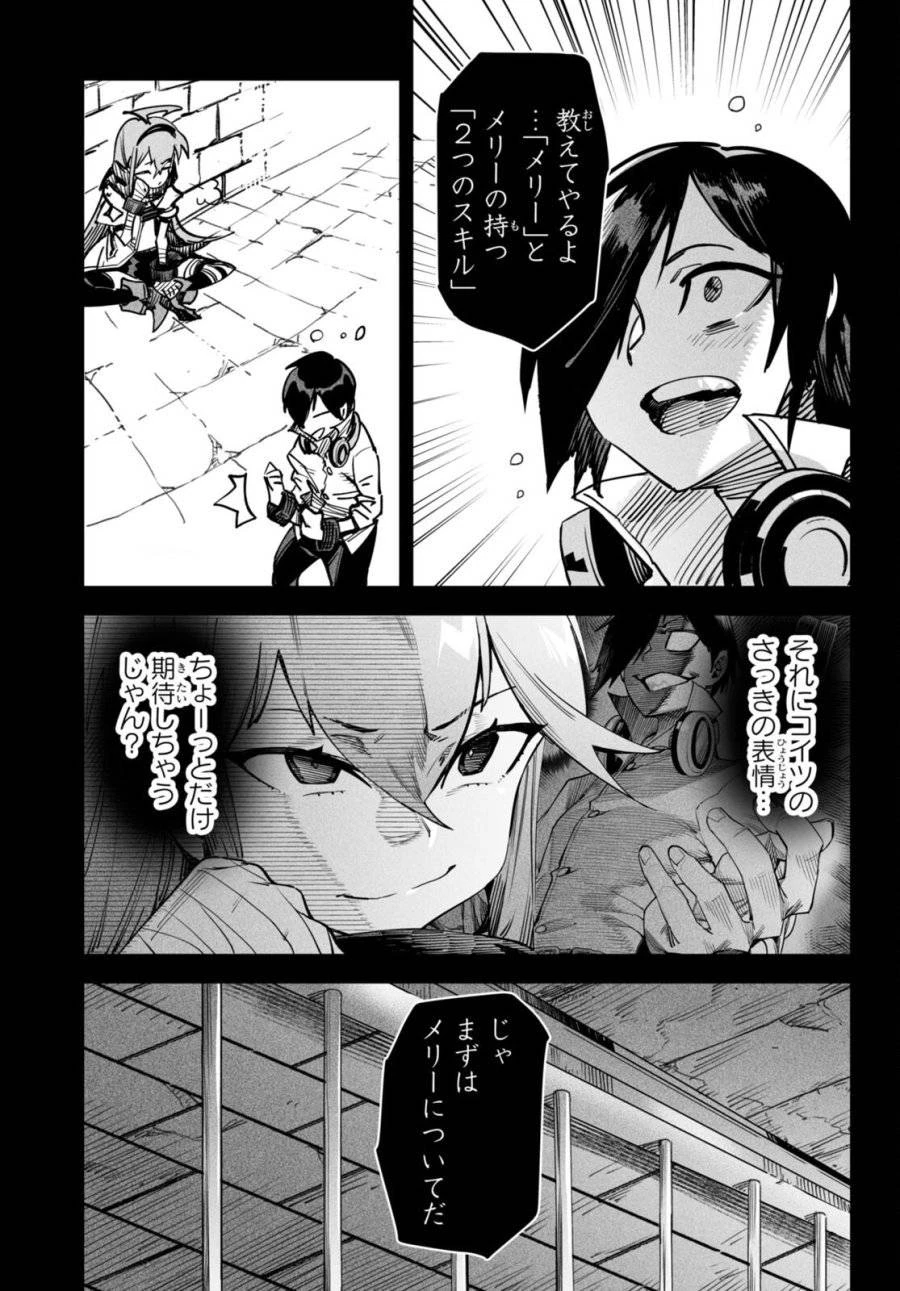 転生コロシアム 第2話 - 5