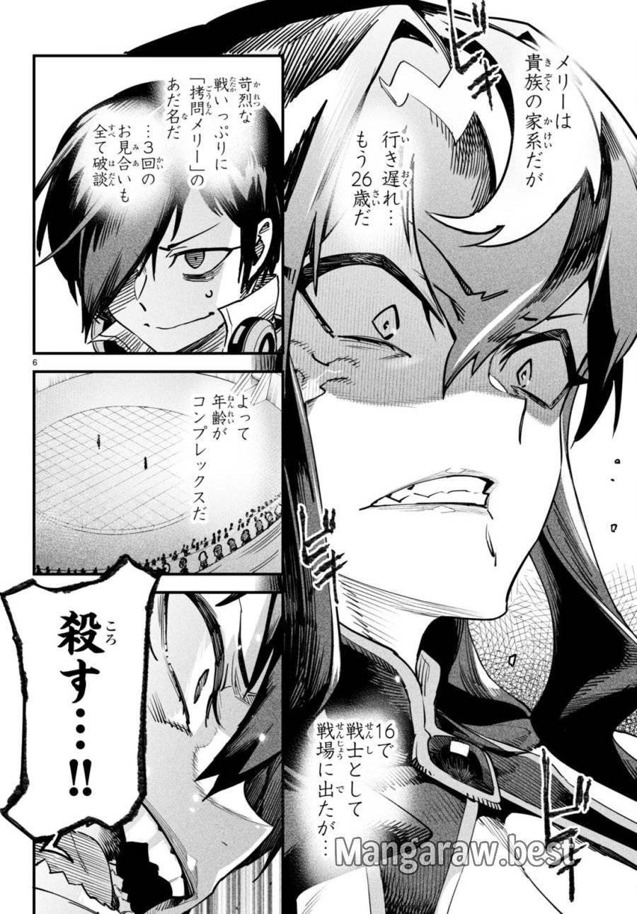 転生コロシアム 第2話 - 6