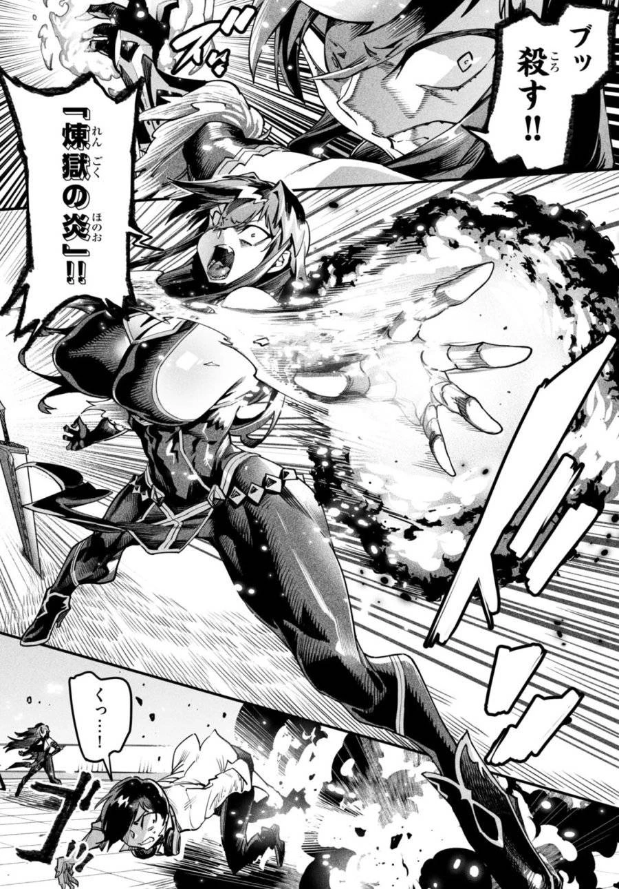 転生コロシアム 第2話 - 7