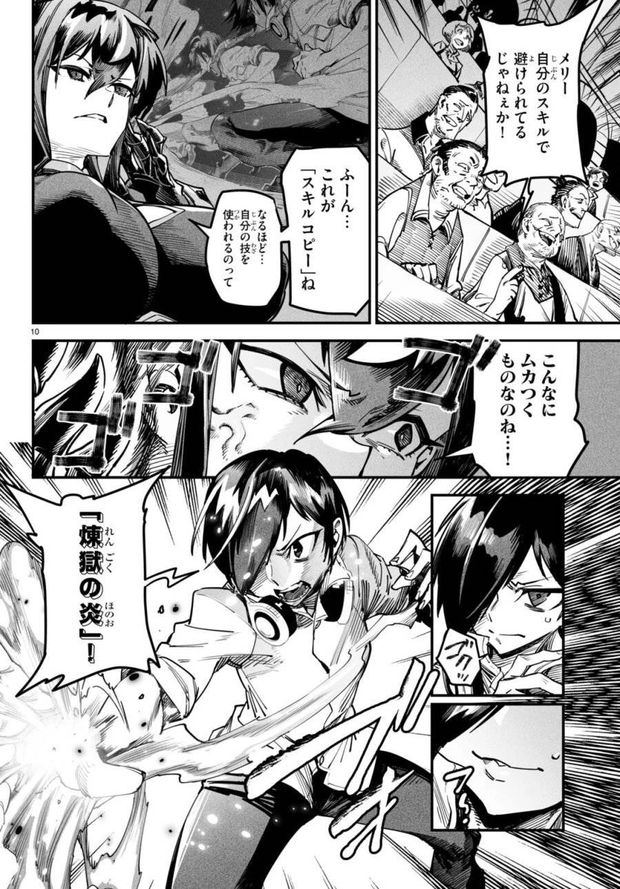 転生コロシアム 第2話 - 10