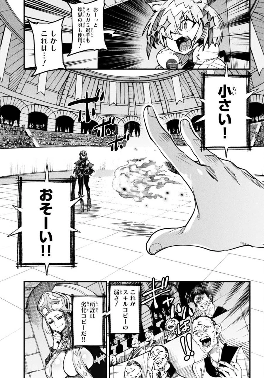 転生コロシアム 第2話 - 11