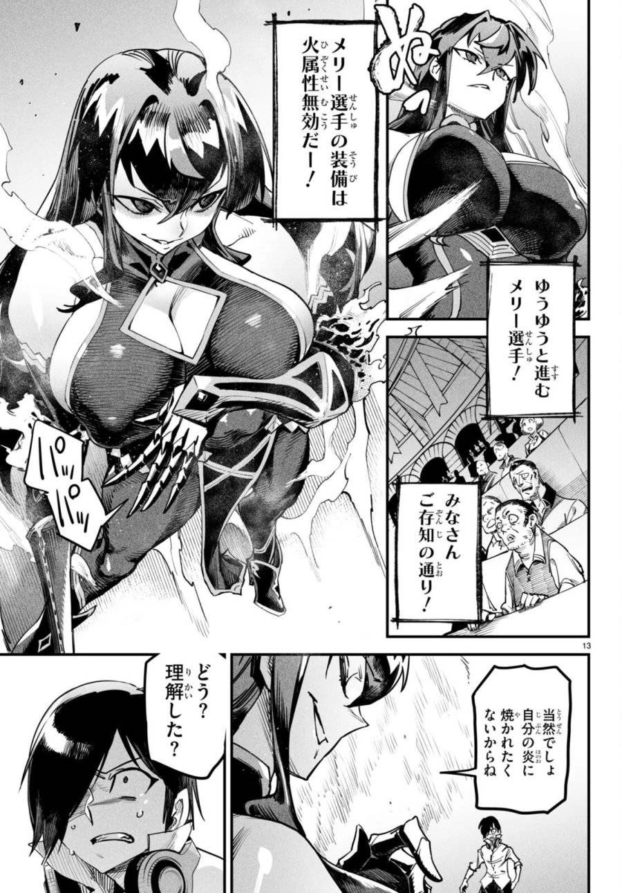 転生コロシアム 第2話 - 13