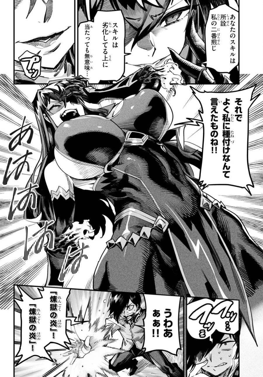 転生コロシアム 第2話 - 14