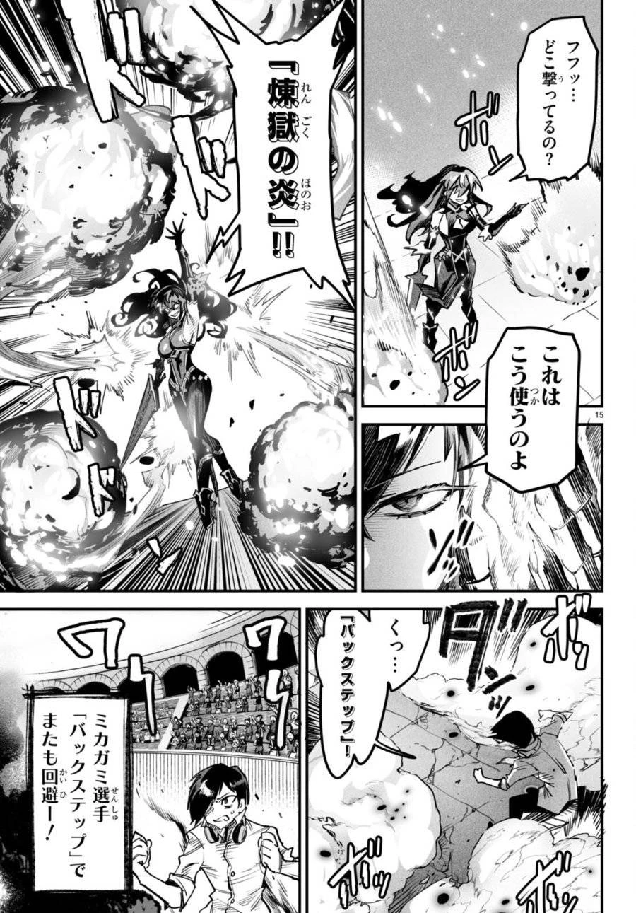 転生コロシアム 第2話 - 15