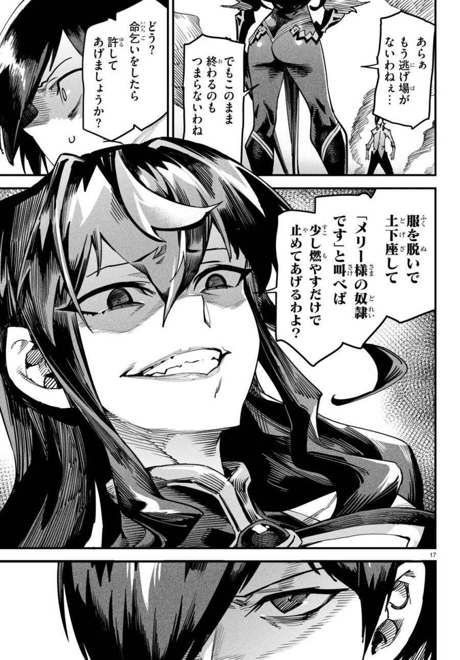 転生コロシアム 第2話 - 17