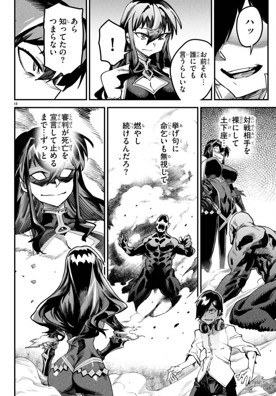 転生コロシアム 第2話 - 18