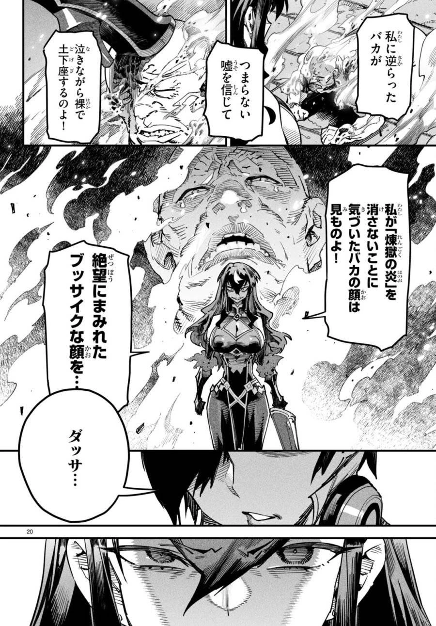 転生コロシアム 第2話 - 20