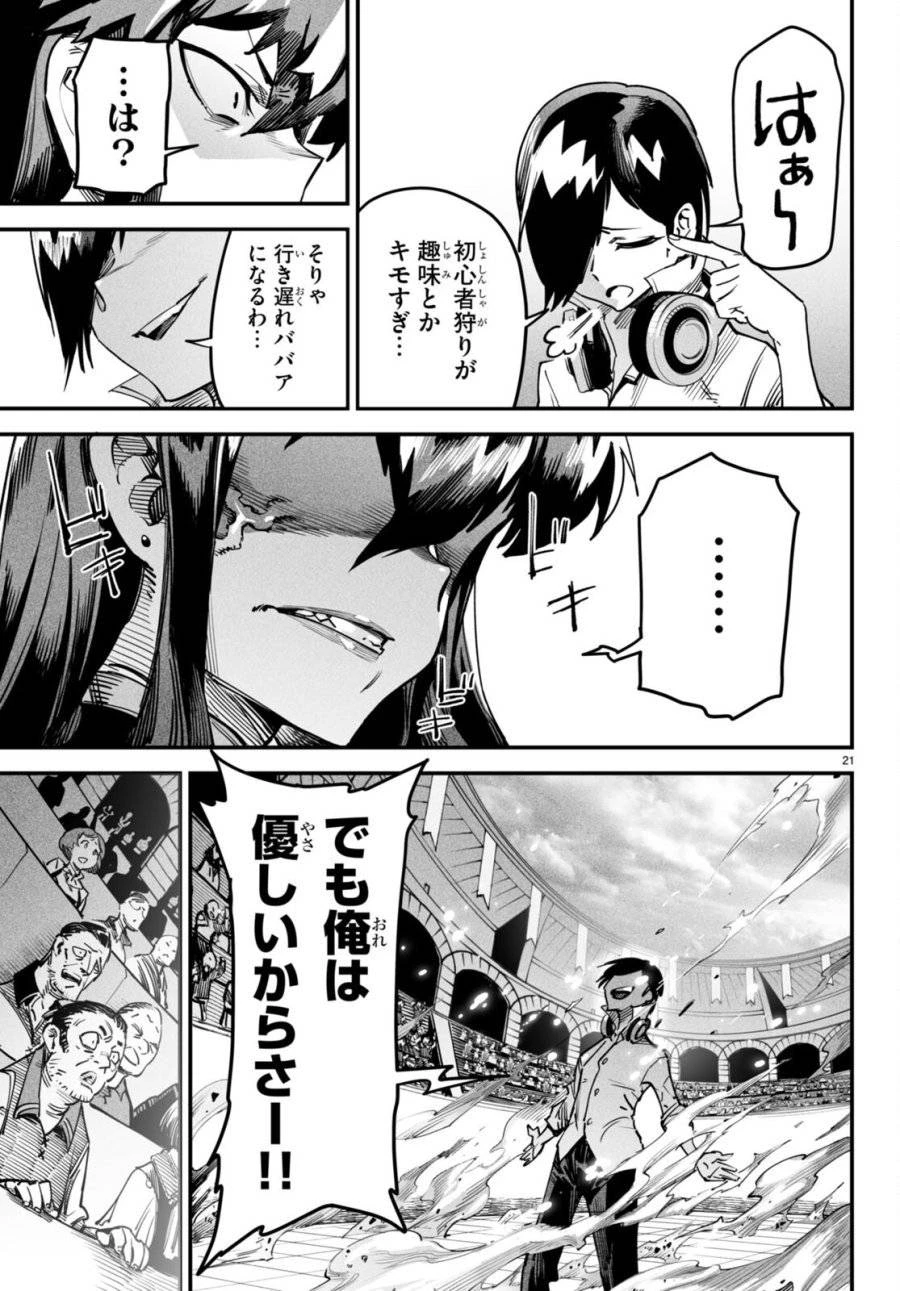 転生コロシアム 第2話 - 21