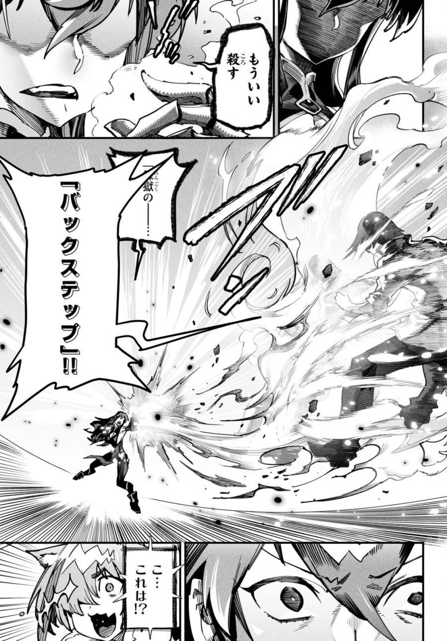 転生コロシアム 第2話 - 23