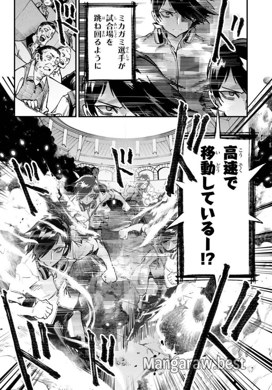 転生コロシアム 第2話 - 24