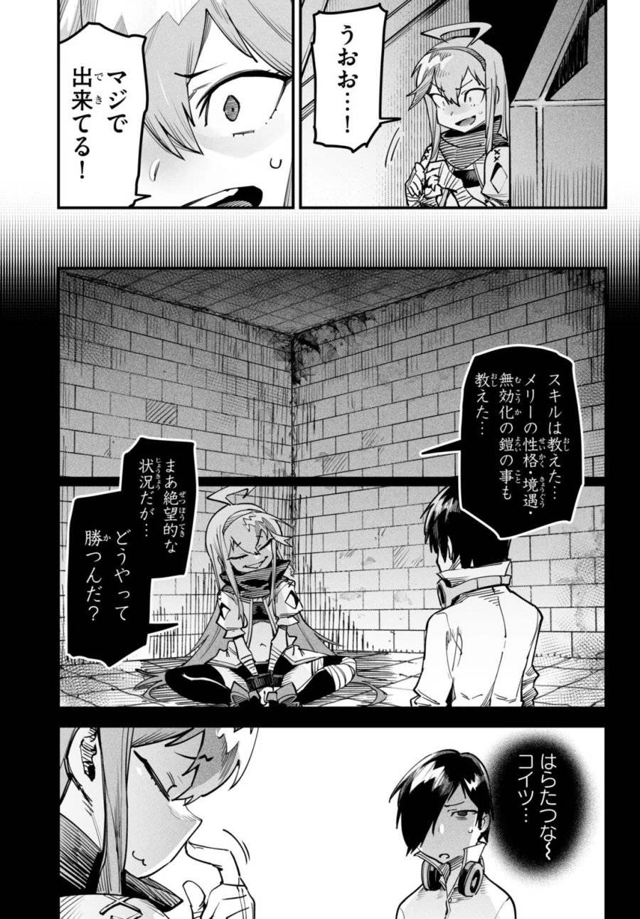 転生コロシアム 第2話 - 25