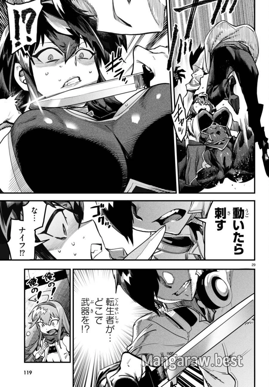 転生コロシアム 第2話 - 29