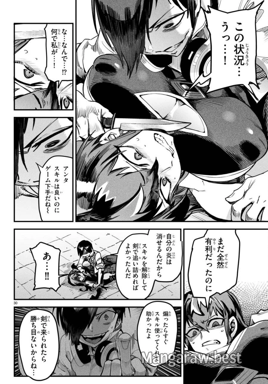 転生コロシアム 第2話 - 30