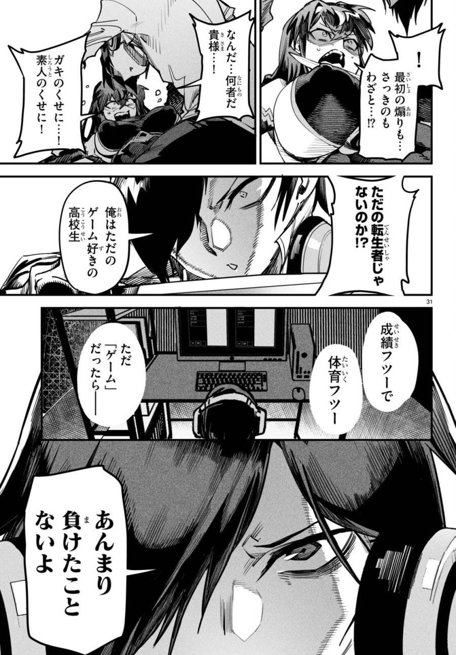 転生コロシアム 第2話 - 31
