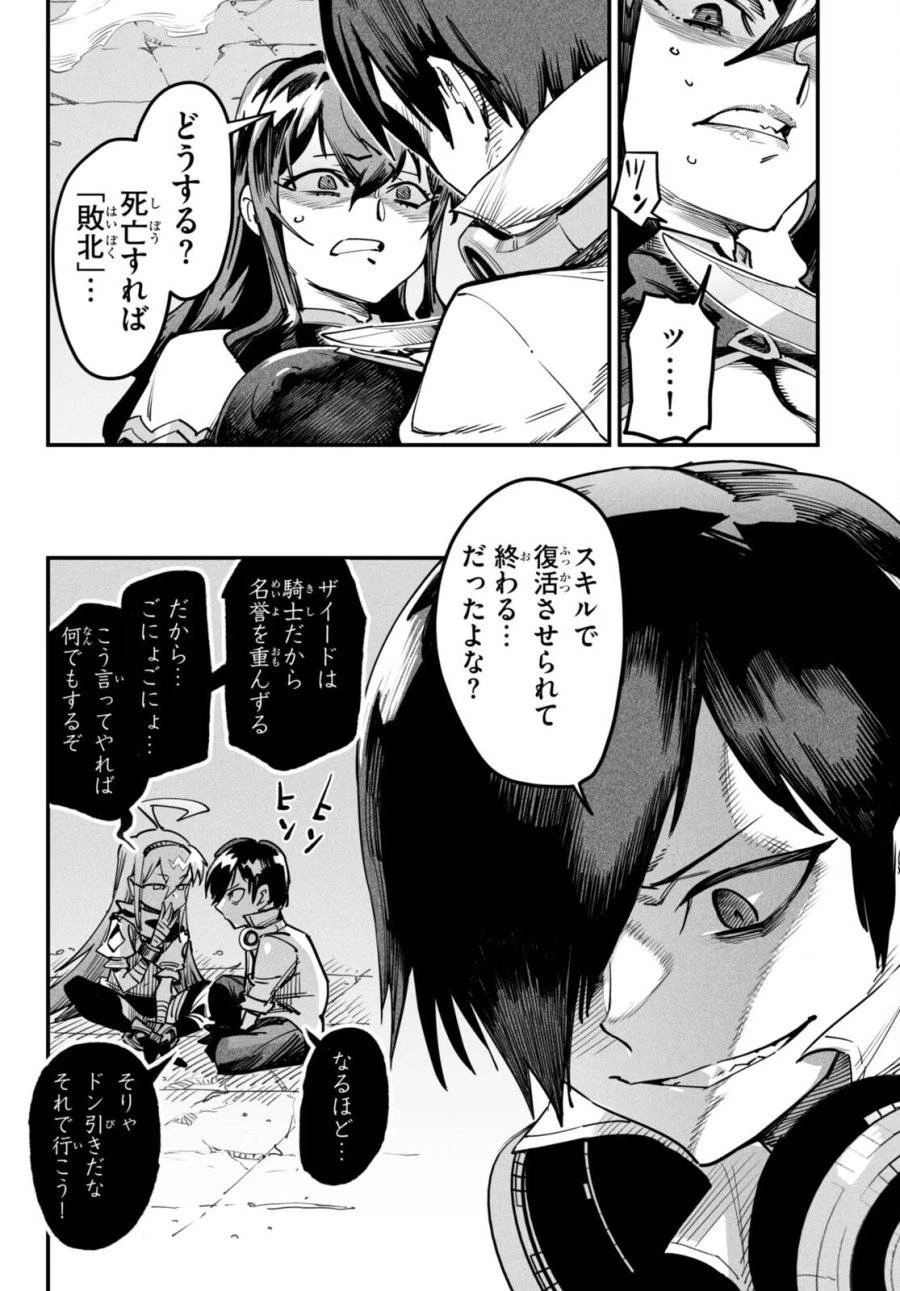 転生コロシアム 第2話 - 32