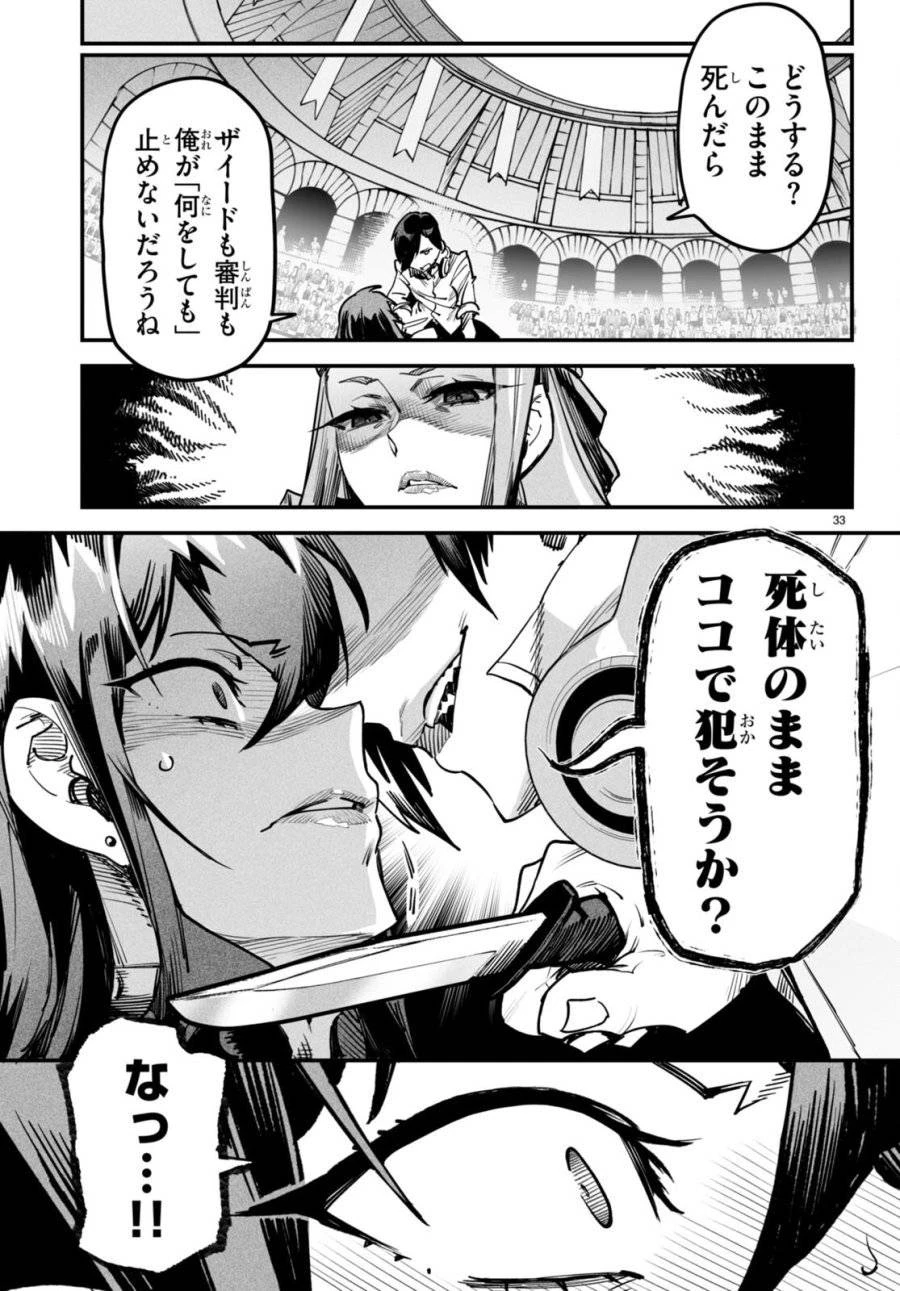 転生コロシアム 第2話 - 33