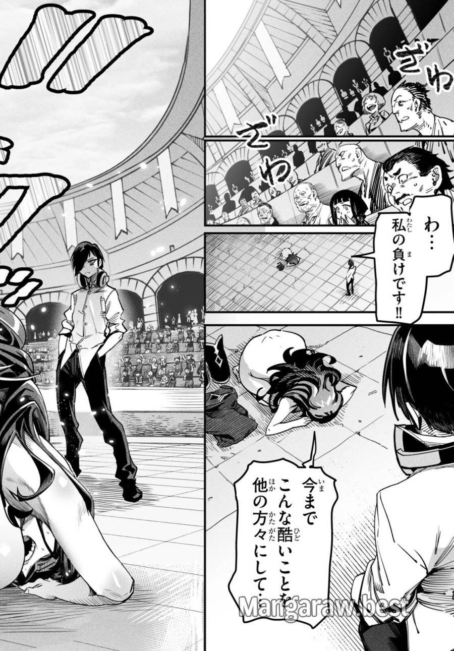 転生コロシアム 第2話 - 36