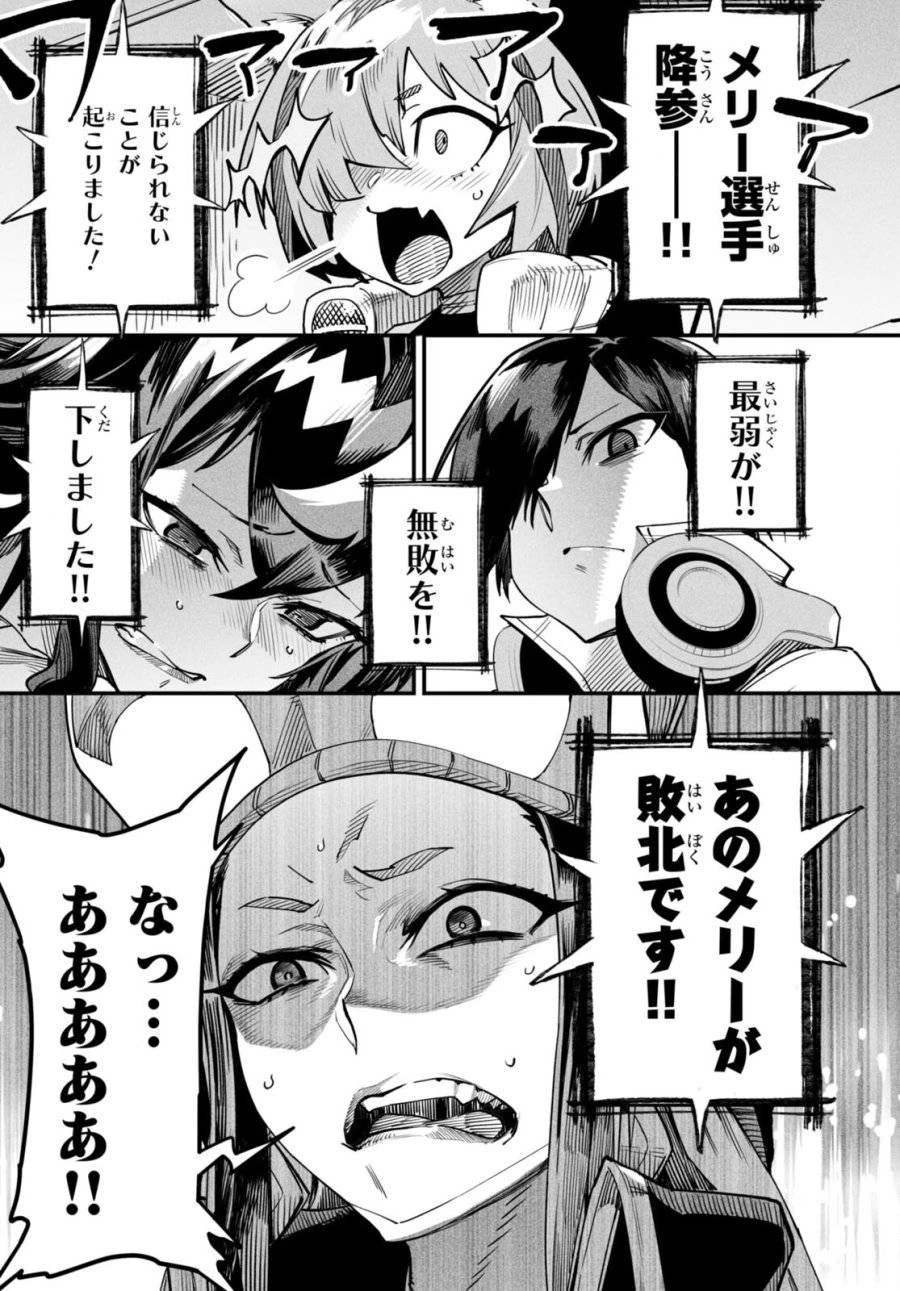 転生コロシアム 第2話 - 38