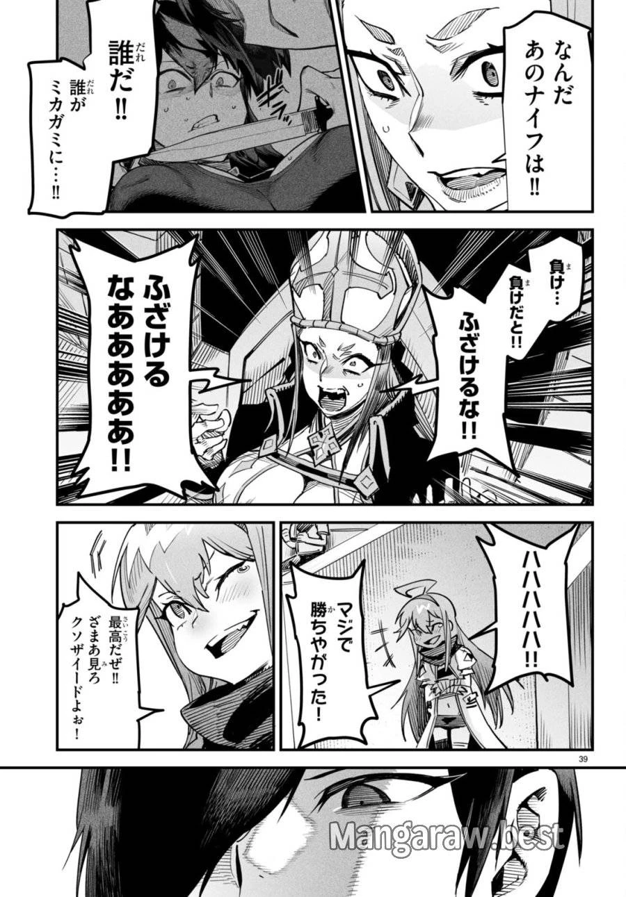 転生コロシアム 第2話 - 39