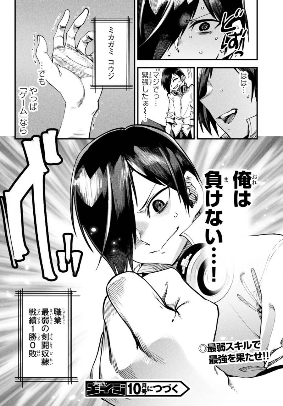 転生コロシアム 第2話 - 40