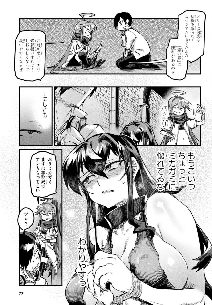 転生コロシアム 第3話 - 5