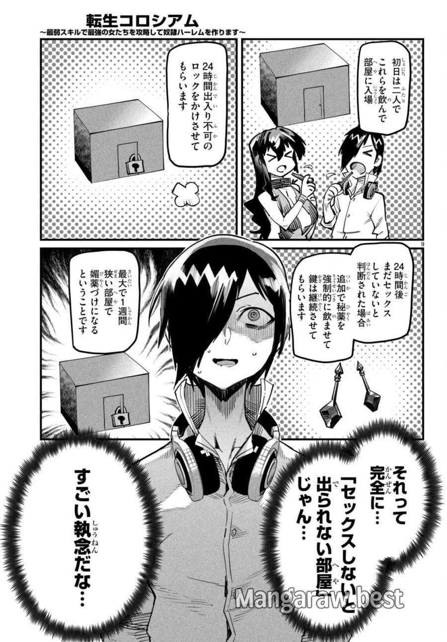 転生コロシアム 第3話 - 9