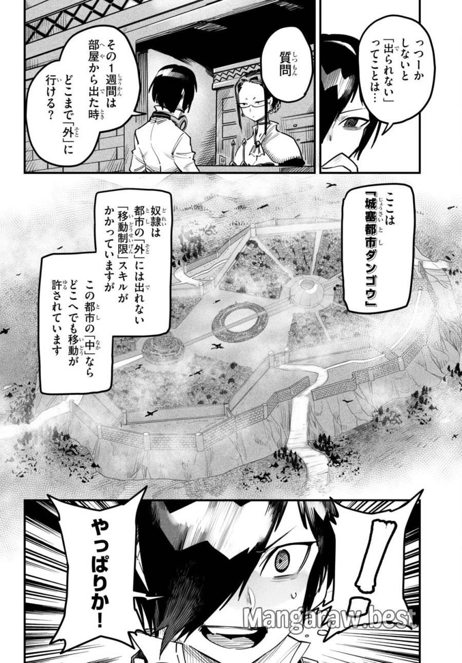 転生コロシアム 第3話 - 10