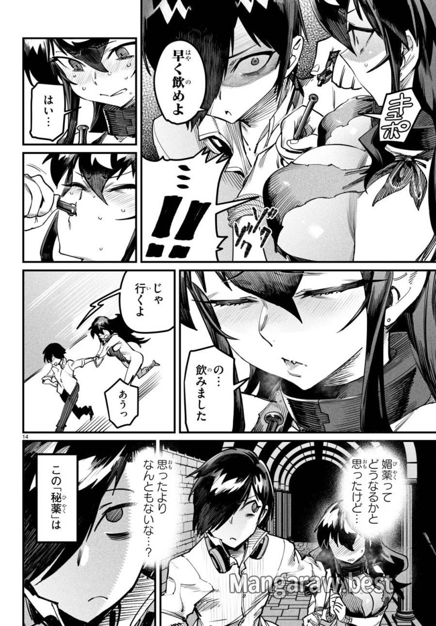 転生コロシアム 第3話 - 14