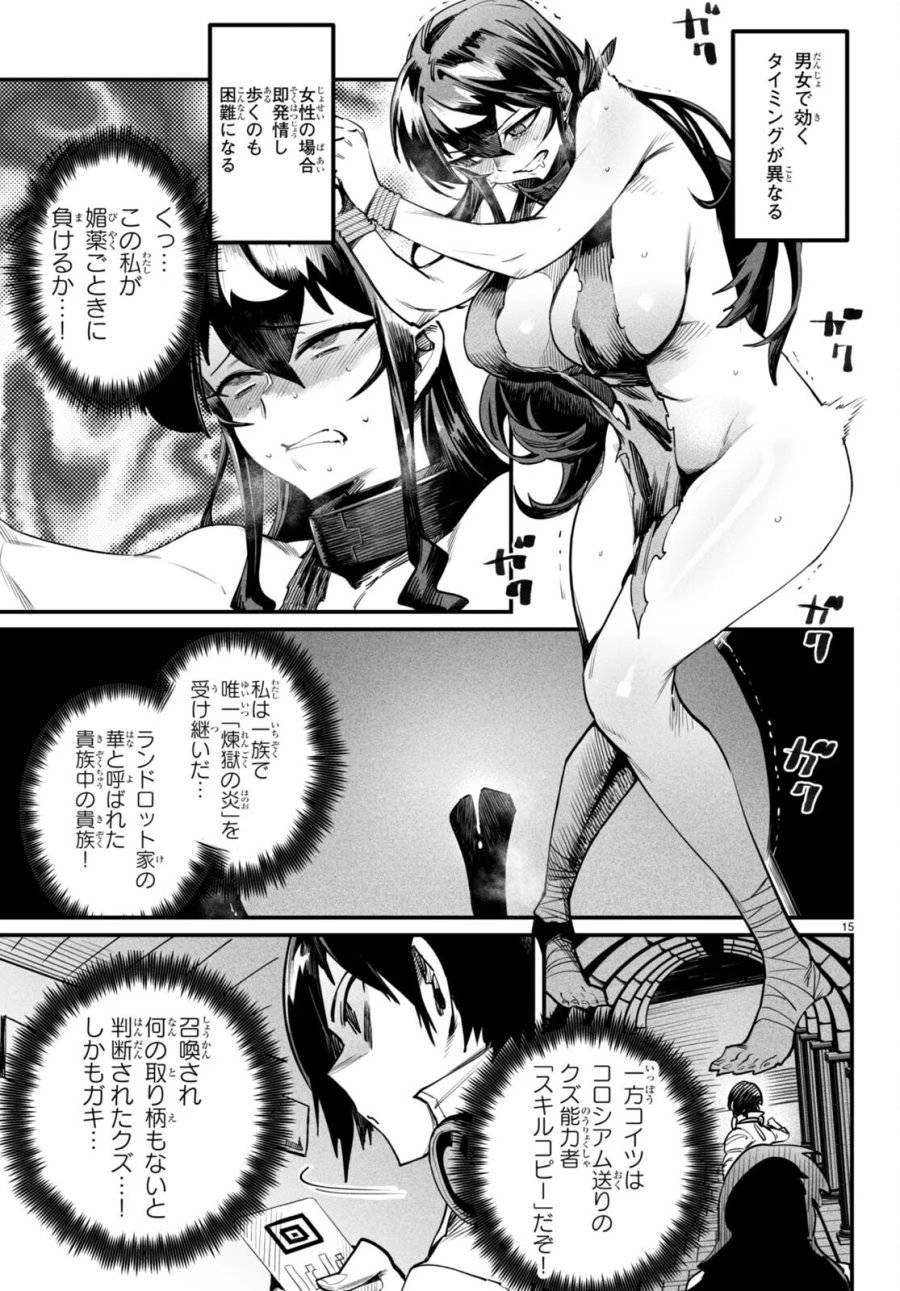 転生コロシアム 第3話 - 15