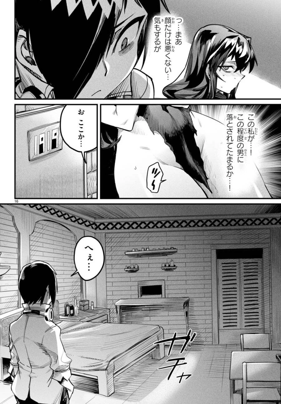 転生コロシアム 第3話 - 16