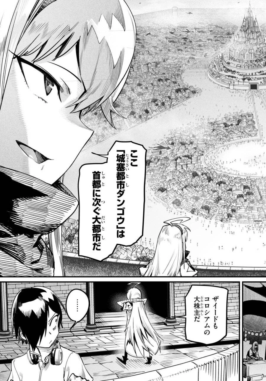 転生コロシアム 第3話 - 25