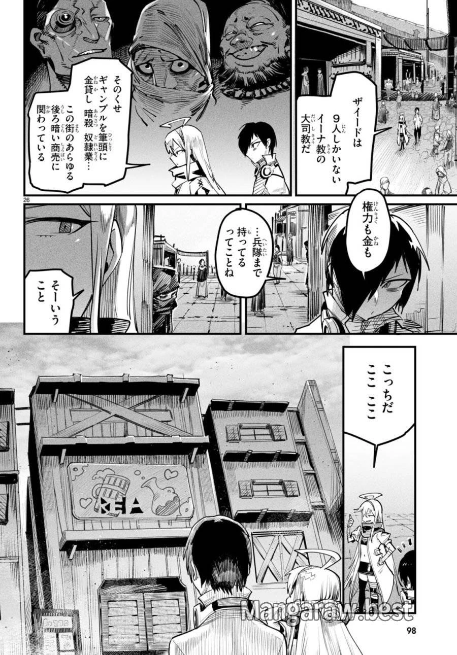 転生コロシアム 第3話 - 26