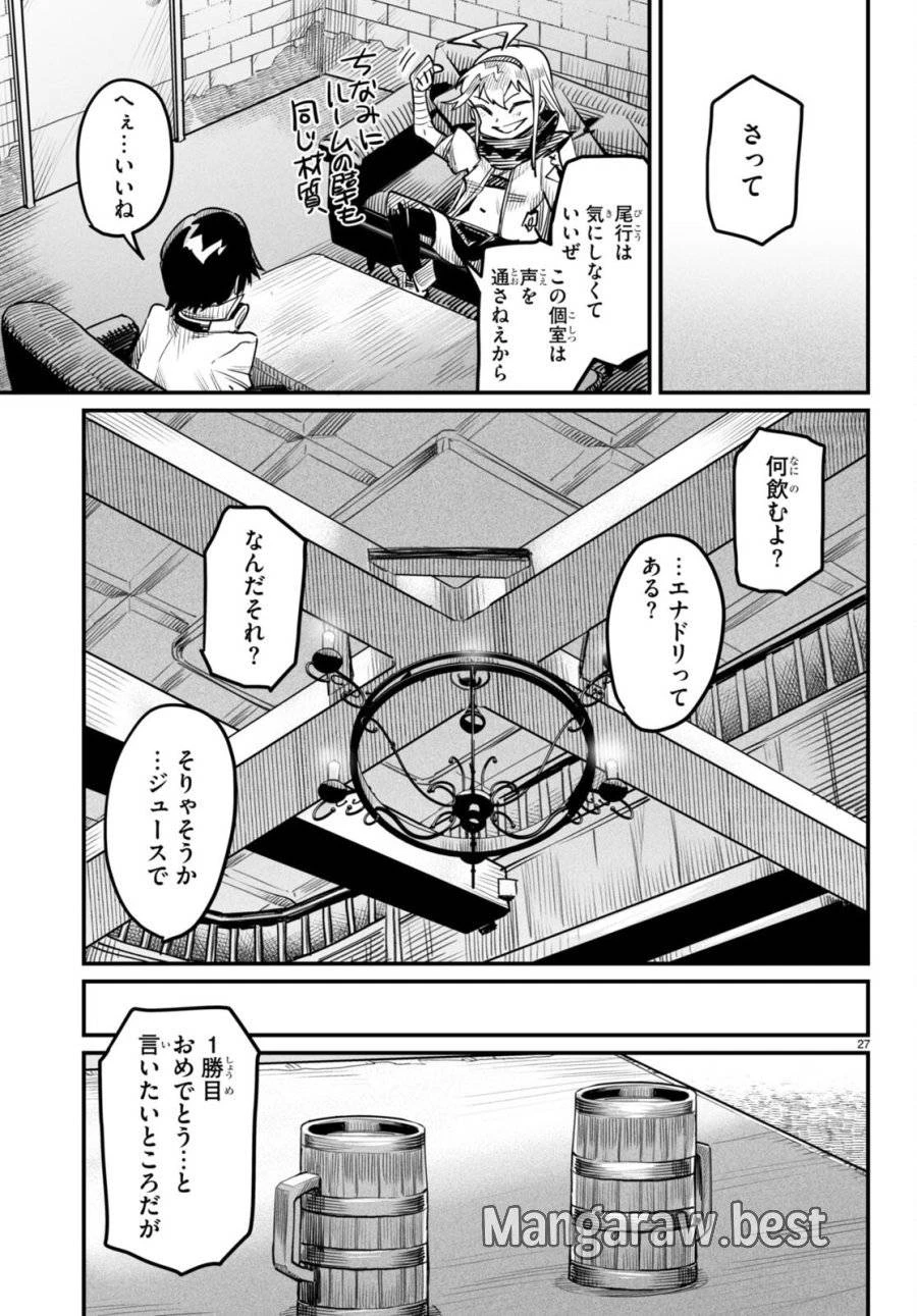 転生コロシアム 第3話 - 27