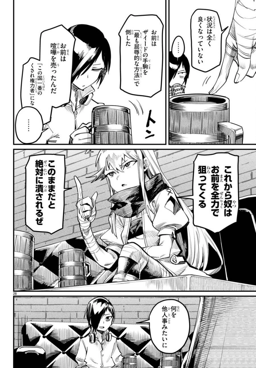 転生コロシアム 第3話 - 28