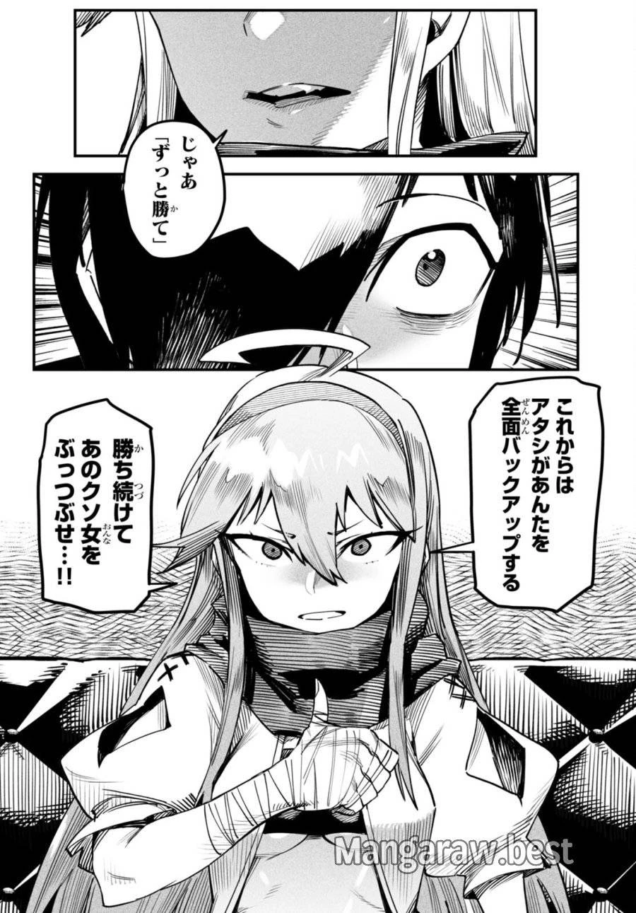 転生コロシアム 第3話 - 30