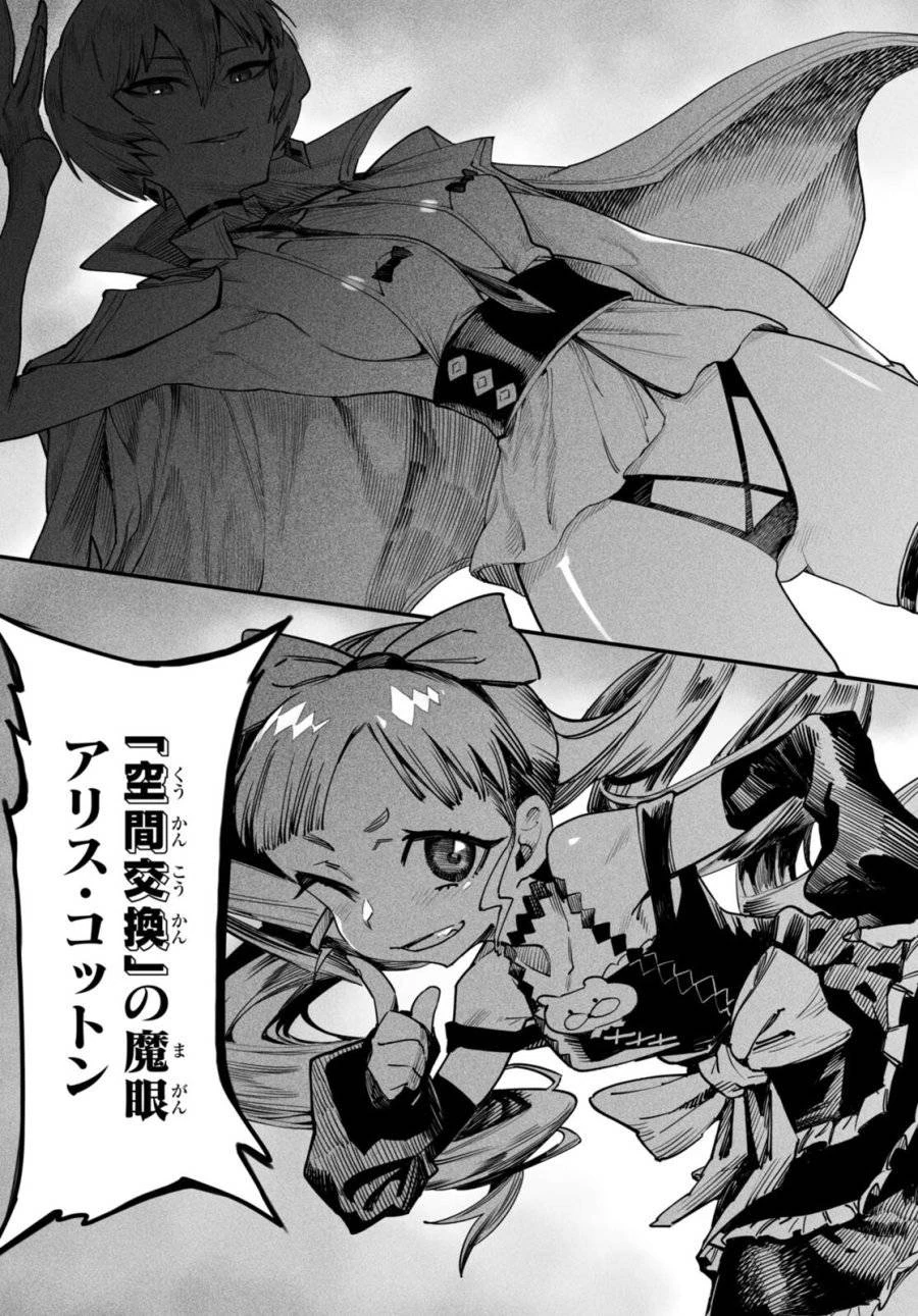 転生コロシアム 第3話 - 33