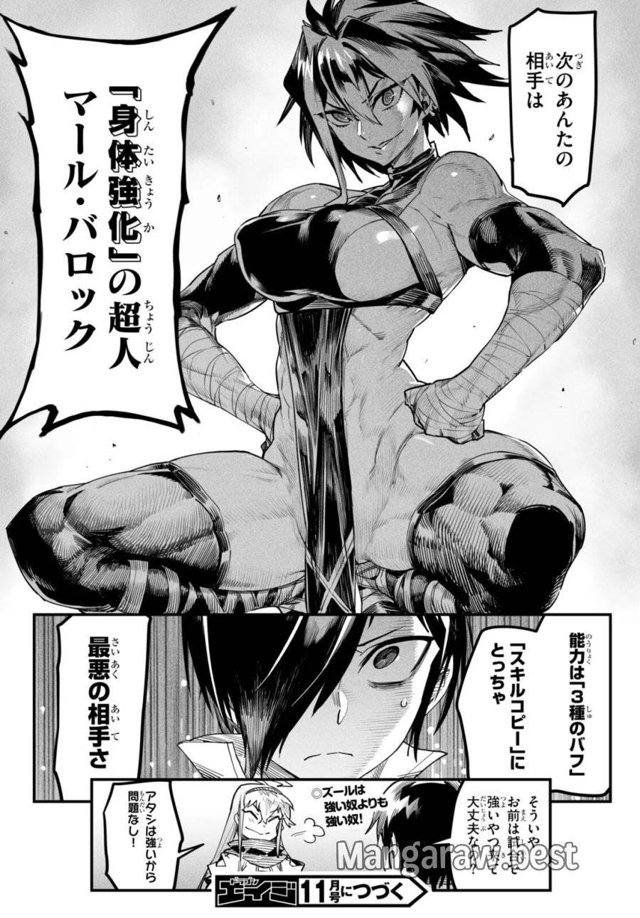 転生コロシアム 第3話 - 34