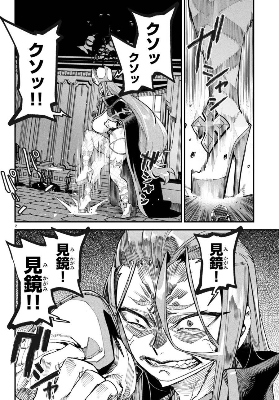 転生コロシアム 第4話 - 2