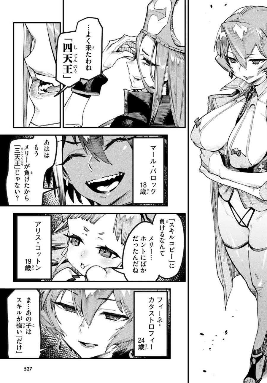 転生コロシアム 第4話 - 5