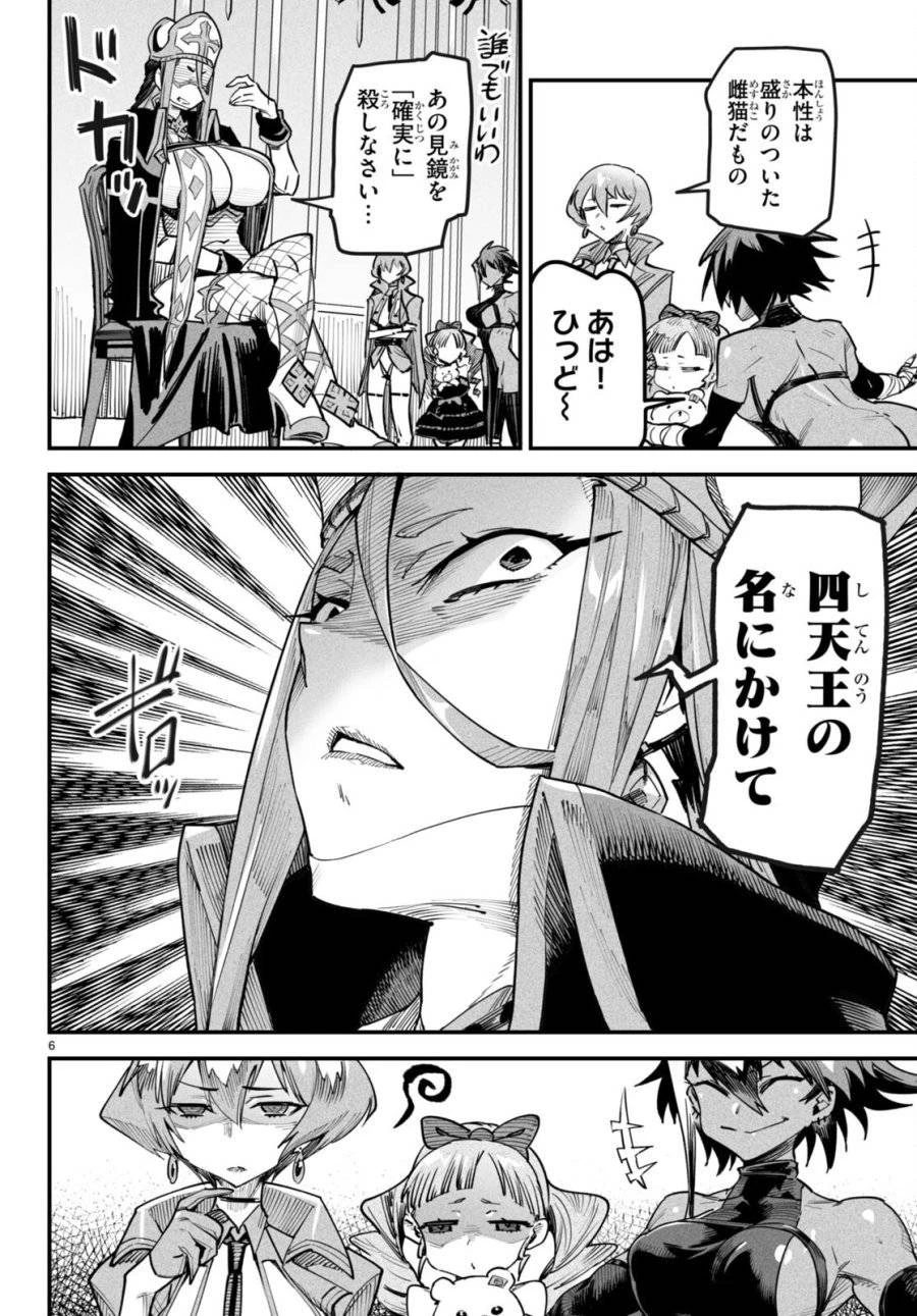 転生コロシアム 第4話 - 6