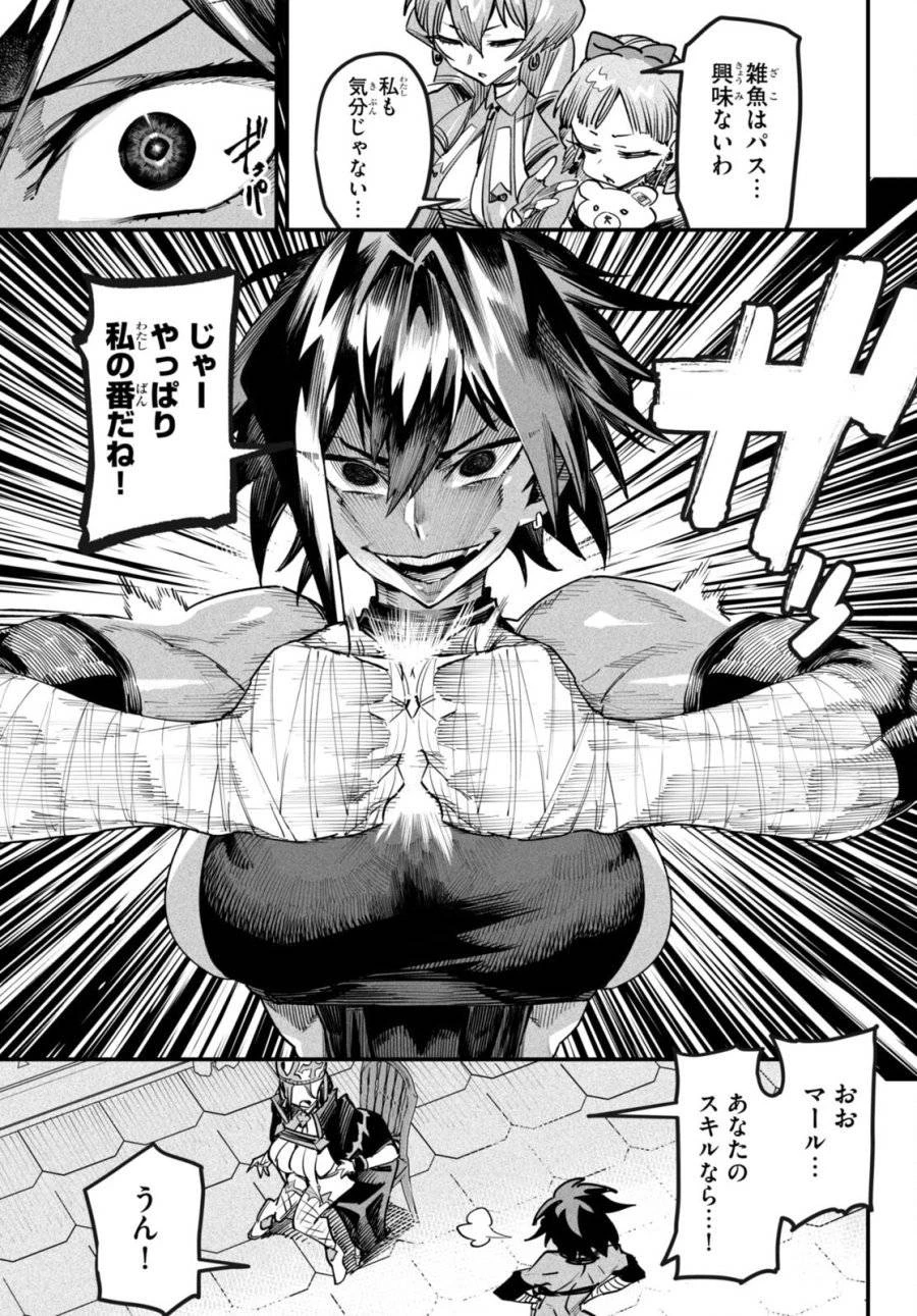 転生コロシアム 第4話 - 7