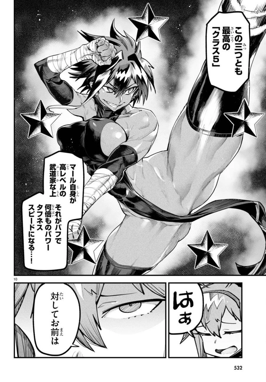 転生コロシアム 第4話 - 10