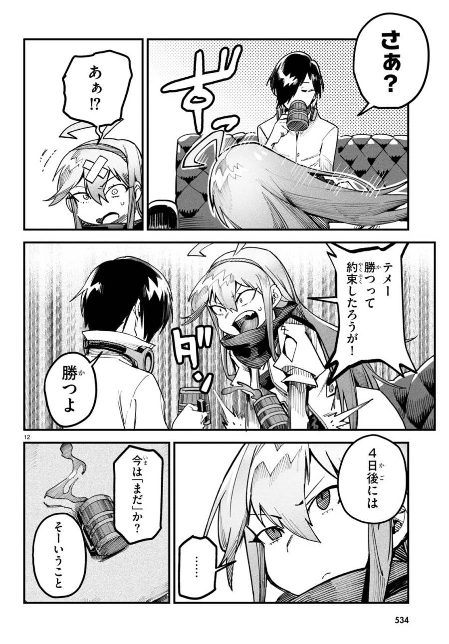 転生コロシアム 第4話 - 12