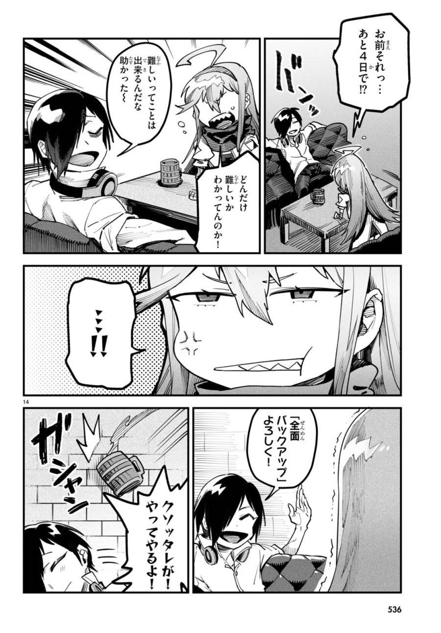 転生コロシアム 第4話 - 14