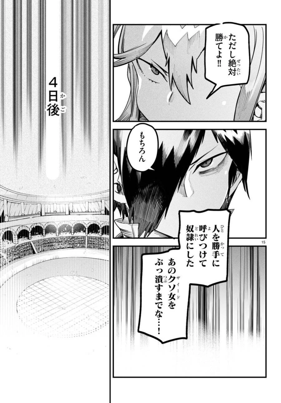 転生コロシアム 第4話 - 15