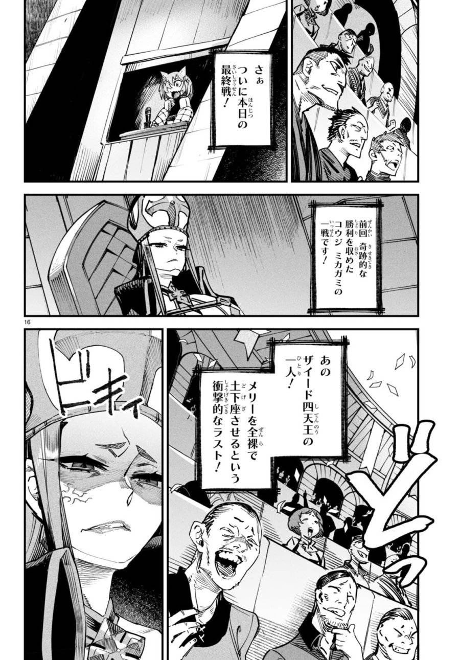 転生コロシアム 第4話 - 16