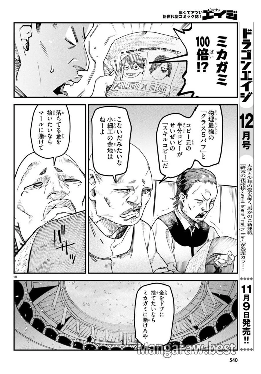 転生コロシアム 第4話 - 18