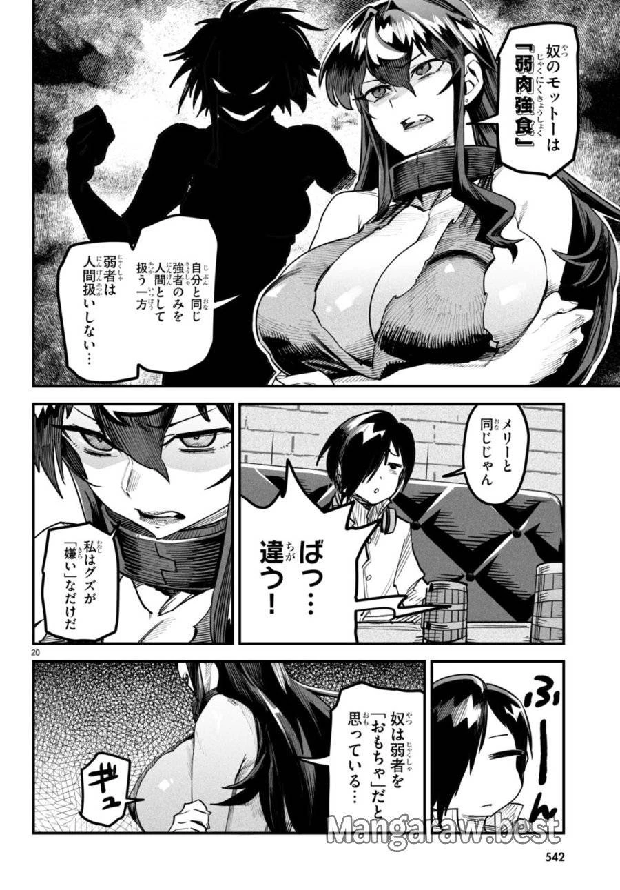 転生コロシアム 第4話 - 20