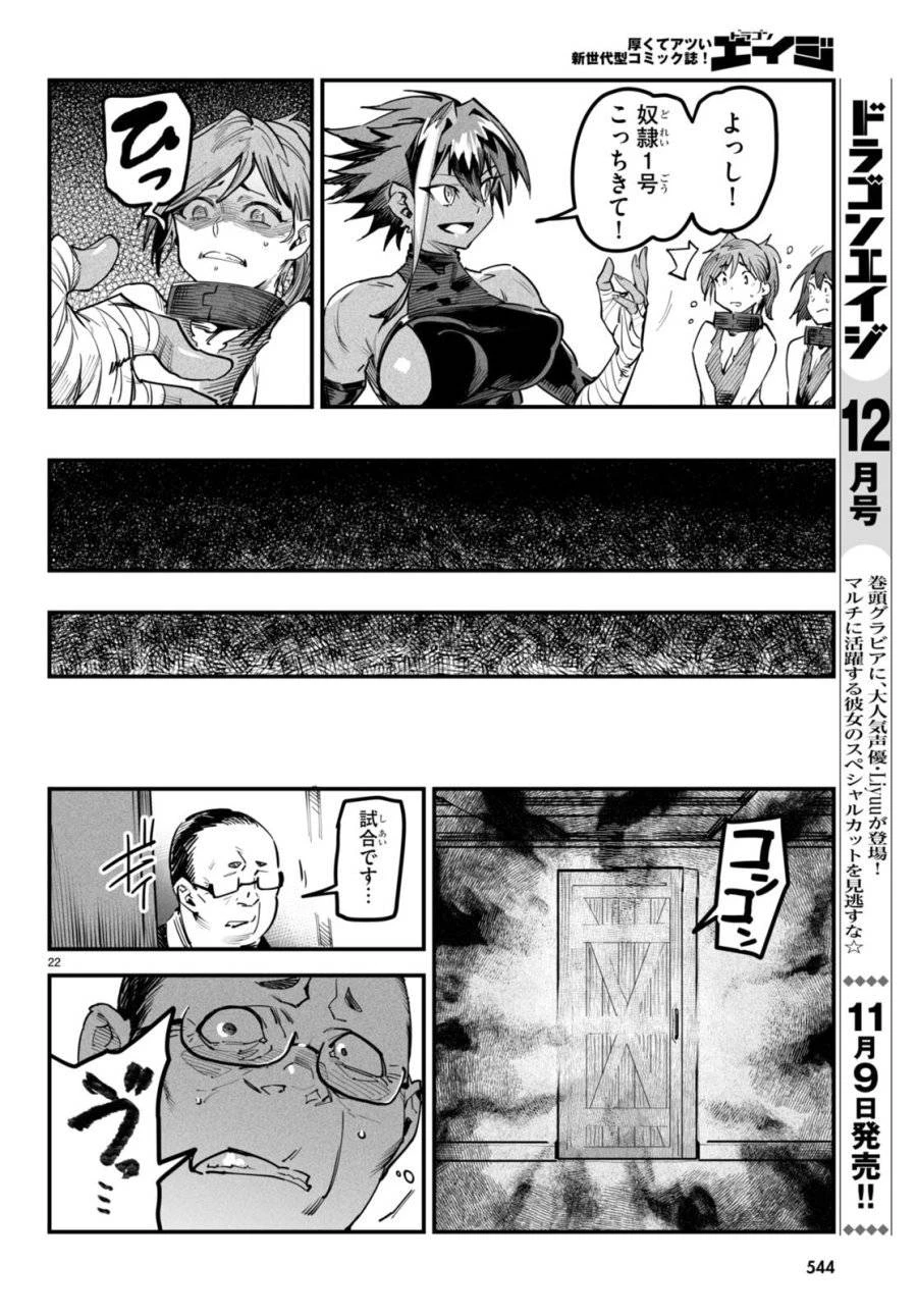 転生コロシアム 第4話 - 22